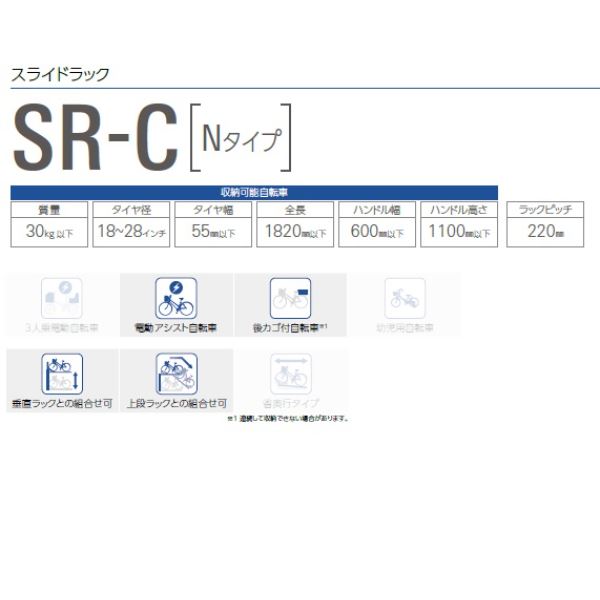 ダイケン スライドラック SR-C15N （ラックピッチ220mm） 『収容台数 15台用』 