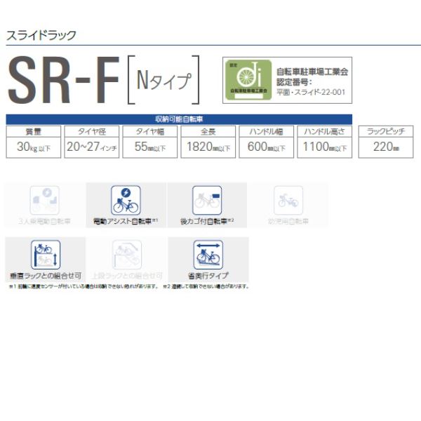 ダイケン スライドラック SR-F8N （ラックピッチ220mm） 『収容台数 8台用』 