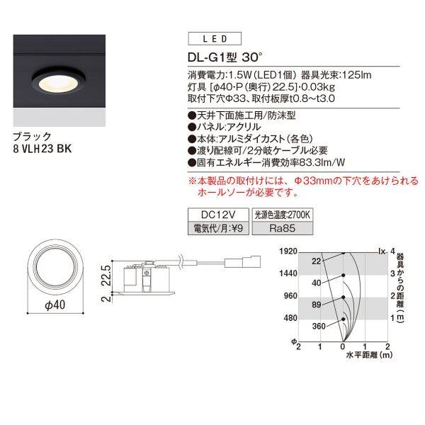 リクシル 12V 美彩 ダウンライト DL-G1型 30° LED 8 VLL23 BK 『ローボルトライト エクステリア照明 』 ブラック