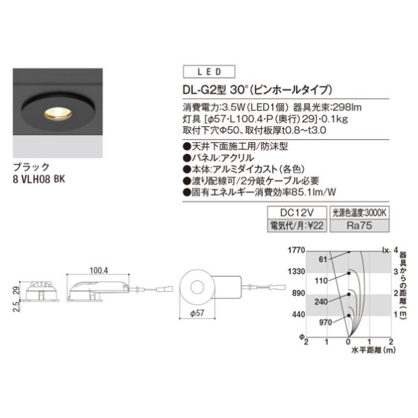 リクシル 12V 美彩 ダウンライト DL-G2型 30°（ピンホールタイプ） LED 8 VLL08 BK 『ローボルトライト エクステリア照明 』 ブラック