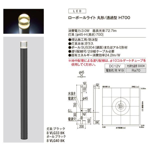 リクシル 12V 美彩 ローポールライト 丸形／透過型 H700 『ローボルト エクステリア照明』 ポール:ブラック／灯具:ブラック