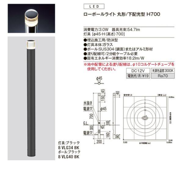 リクシル 12V 美彩 ローポールライト 丸形／下配光型 H700 『ローボルト エクステリア照明』 ポール:ブラック／灯具:ブラック