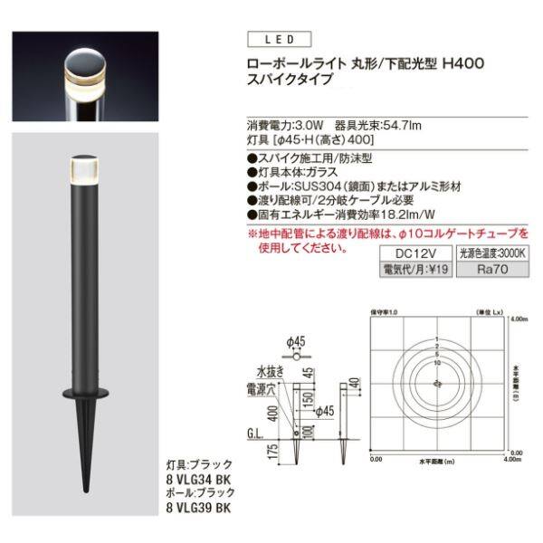 リクシル 12V 美彩 ローポールライト 丸形／下配光型 スパイクタイプ H400 『ローボルト エクステリア照明』 ポール:ブラック／灯具:ブラック
