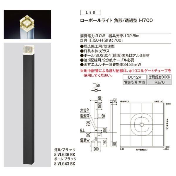 リクシル 12V 美彩 ローポールライト 角形／透過型 H700 『ローボルト エクステリア照明』 ポール:ブラック／灯具:ブラック