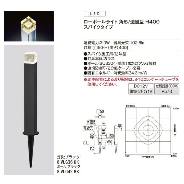 リクシル 12V 美彩 ローポールライト 角形／透過型 スパイクタイプ H400 『ローボルト エクステリア照明』 ポール:ブラック／灯具:ブラック