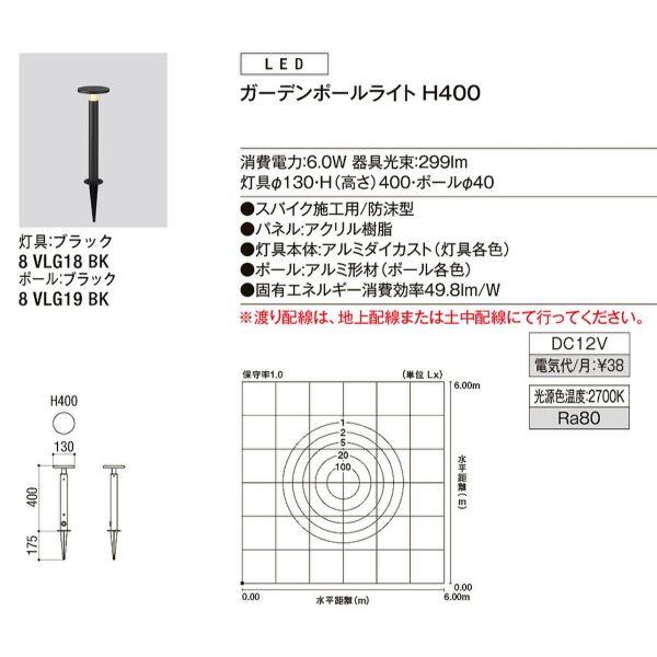 リクシル 12V 美彩 ガーデンポールライト H400 LED スパイクタイプ 『ローボルト エクステリア照明』 ポール:ブラック／灯具:ブラック