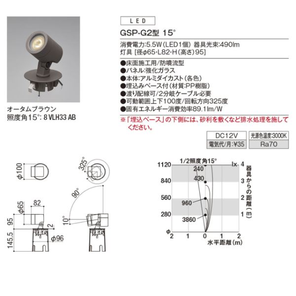 リクシル 12V 美彩 グランドスポットライト GSP-G2型 15° 8 VLL33 AB 『ローボルト エクステリア照明』 オータムブラウン