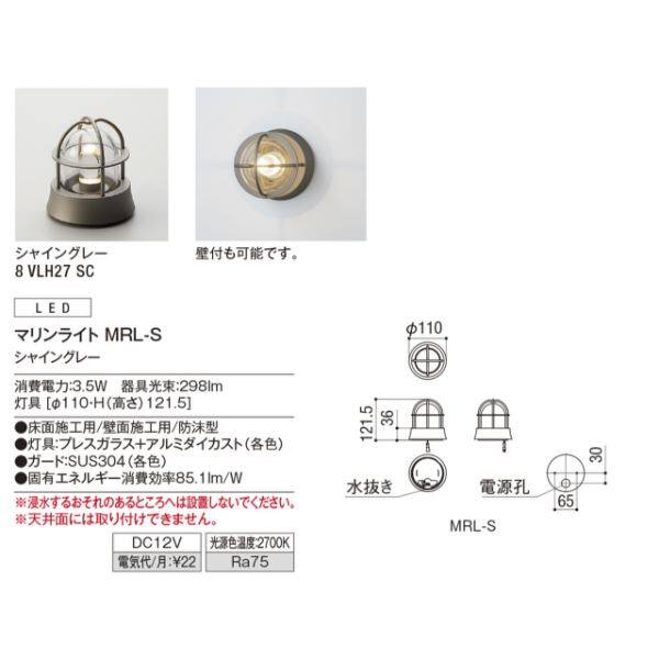 リクシル 12V 美彩 マリンライト MRL-S 8 VLL27 SC 『ローボルト エクステリア照明』 シャイングレー