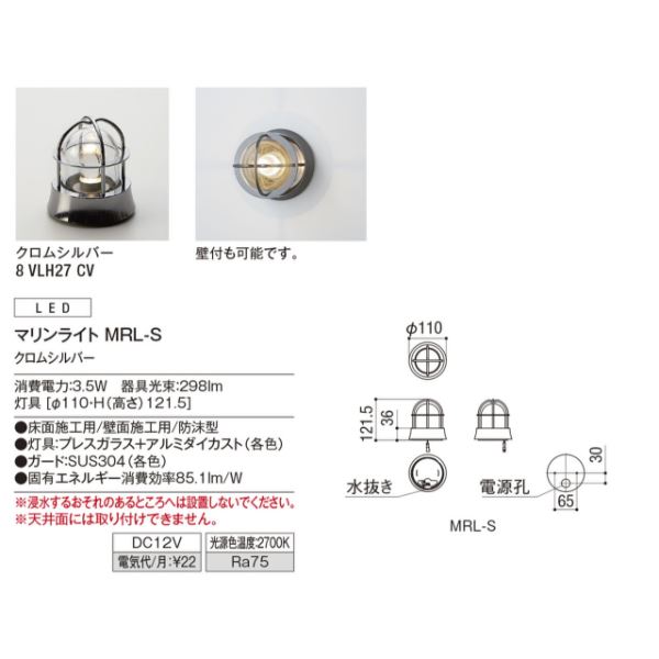リクシル 12V 美彩 マリンライト MRL-S 8 VLL27 CV 『ローボルト エクステリア照明』 クロムシルバー