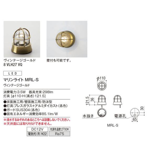 リクシル 12V 美彩 マリンライト MRL-S 8 VLL27 VQ 『ローボルト エクステリア照明』 ヴィンテージゴールド