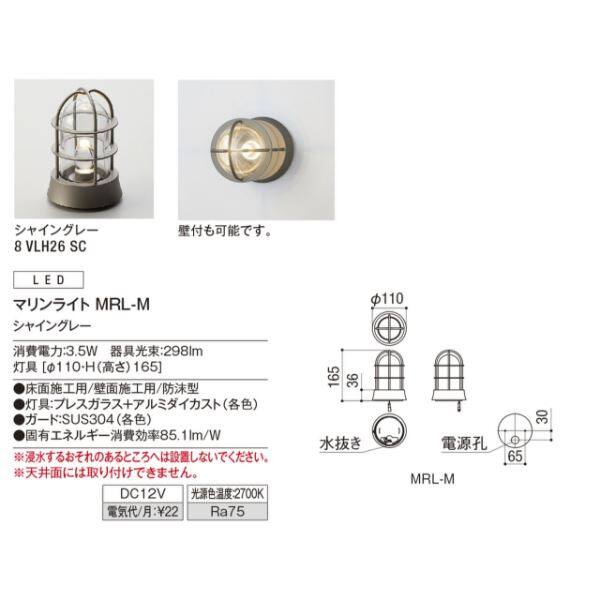 リクシル 12V 美彩 マリンライト MRL-M 8 VLL26 SC 『ローボルト エクステリア照明』 シャイングレー