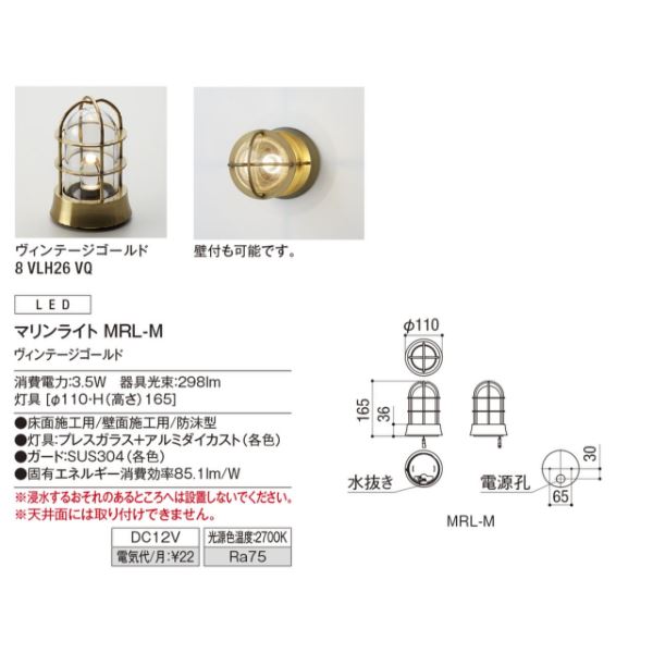 リクシル 12V 美彩 マリンライト MRL-M 8 VLL26 VQ 『ローボルト エクステリア照明』 ヴィンテージゴールド