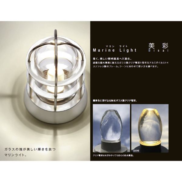 リクシル 12V 美彩 マリンライト MRL-M 8 VLL26 VQ 『ローボルト エクステリア照明』 ヴィンテージゴールド