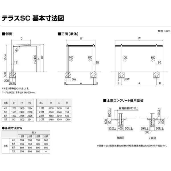 リクシル テラスSC 1.5間×4尺 ロング柱 『独立テラス アルミ屋根』 木調色