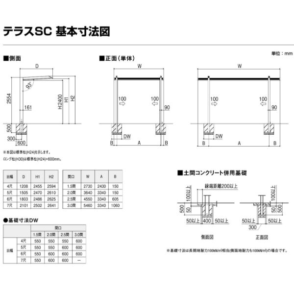 リクシル テラスSC 1.5間×6尺 ロング柱 『独立テラス アルミ屋根』 木調色