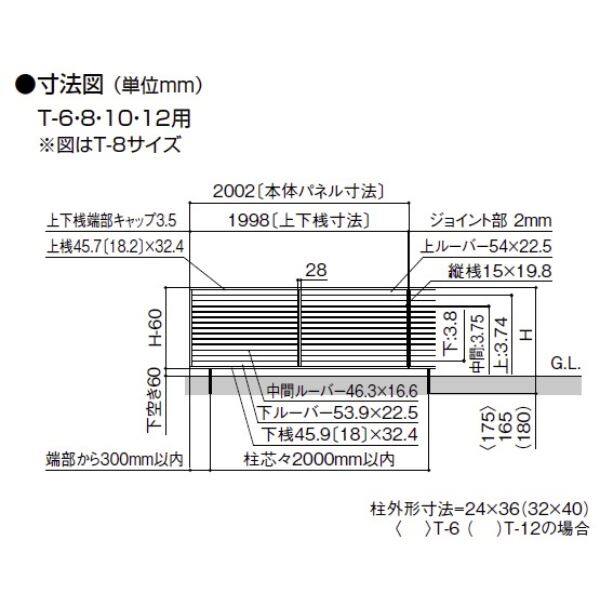 リクシル フェンスAA ML1型（メタル調） T-6 本体 『アルミフェンス 柵』 