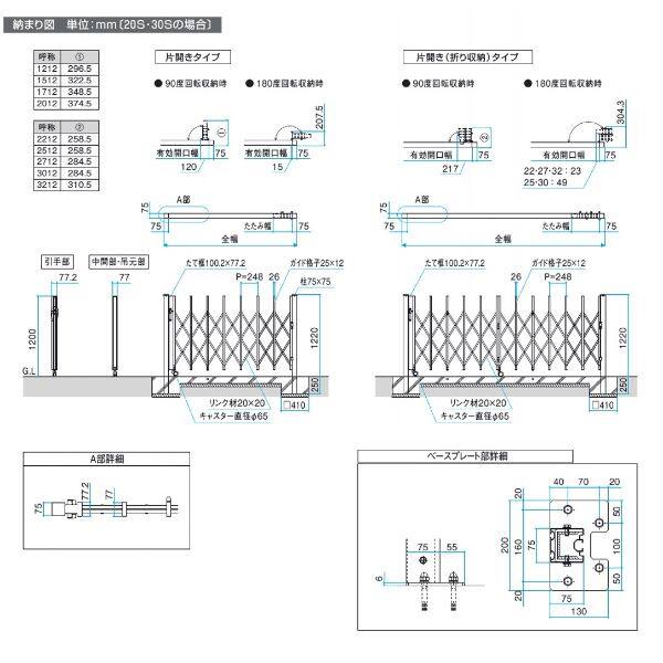 三協アルミ カーテンゲート スリムゲート 片開きタイプ 2012S H12（1200mm） キャスタータイプ 『カーゲート 伸縮門扉』 