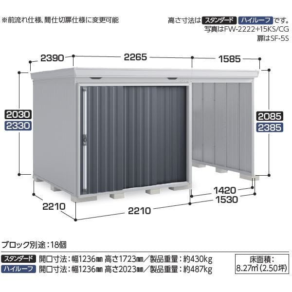 『配送は関東・東海限定』イナバ物置 FW／フォルタ ウィズ FW-15K+2222S PS スタンダード　左側開放スペース 豪雪型 PS（プラチナシルバー）