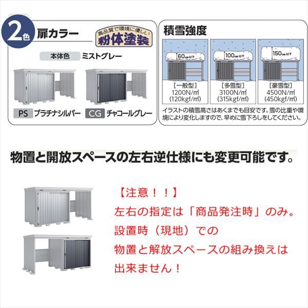 『配送は関東・東海限定』イナバ物置 FW／フォルタ ウィズ FW-1818+18KS PS スタンダード　右側開放スペース 豪雪型 PS（プラチナシルバー）