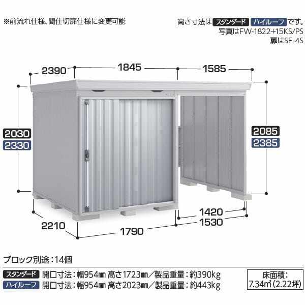 『配送は関東・東海限定』イナバ物置 FW／フォルタ ウィズ FW-1822+15KS PS スタンダード　右側開放スペース 豪雪型 PS（プラチナシルバー）