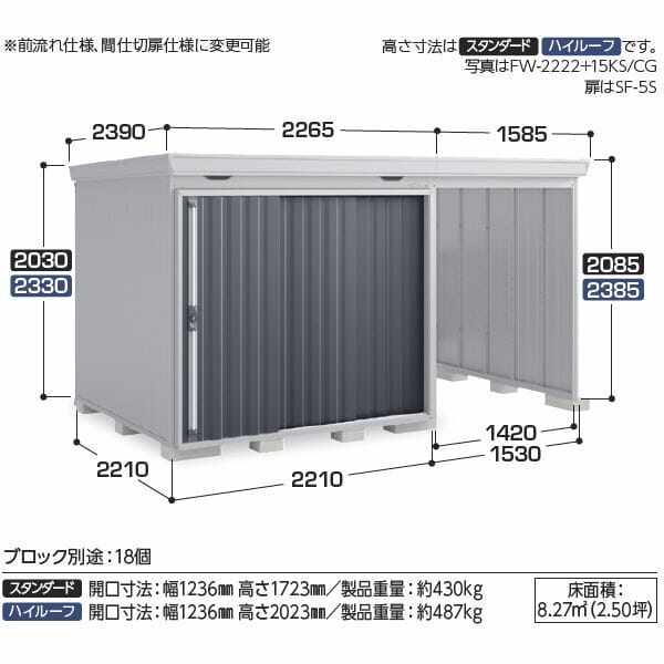 『配送は関東・東海限定』イナバ物置 FW／フォルタ ウィズ FW-15K+2222S CG スタンダード　左側開放スペース 豪雪型 結露軽減材付屋根 CG（チャコールグレー）