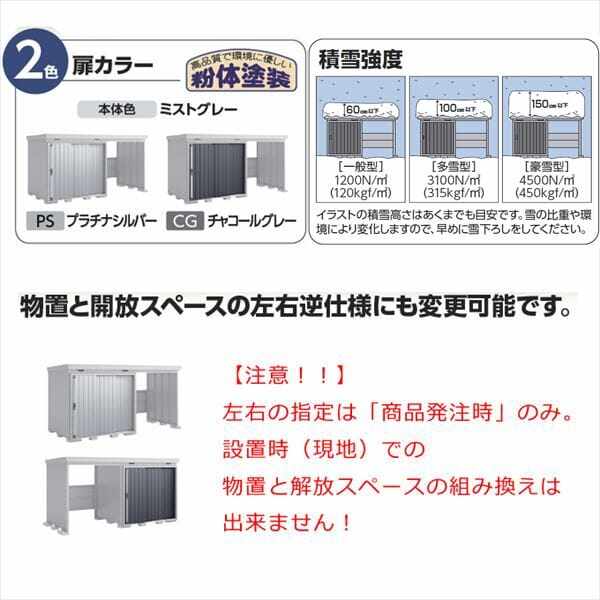 『配送は関東・東海限定』イナバ物置 FW／フォルタ ウィズ FW-1818+15KH CG ハイルーフ　右側開放スペース 豪雪型 結露軽減材付屋根 CG（チャコールグレー）