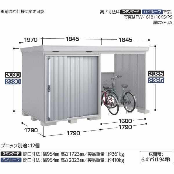 『配送は関東・東海限定』イナバ物置 FW／フォルタ ウィズ FW-1818+18KS CG スタンダード　右側開放スペース 豪雪型 結露軽減材付屋根 CG（チャコールグレー）