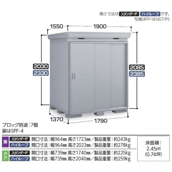 『配送は関東・東海限定』イナバ物置 FP／フォルタプラス FP-1814HT 扉タイプ ハイルーフ 一般型 