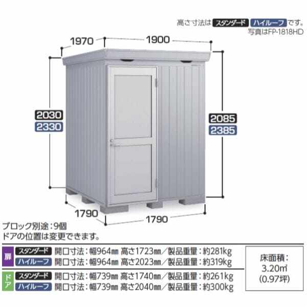 『配送は関東・東海限定』イナバ物置 FP／フォルタプラス FP-1818ST 扉タイプ スタンダード 多雪型 