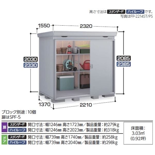 『配送は関東・東海限定』イナバ物置 FP／フォルタプラス FP-2214HT 扉タイプ ハイルーフ 一般型 