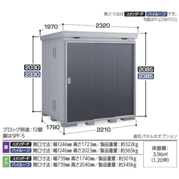 『配送は関東・東海限定』イナバ物置 FP／フォルタプラス FP-2218HT 扉タイプ ハイルーフ 一般型 