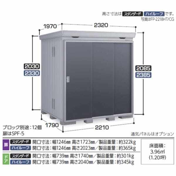 『配送は関東・東海限定』イナバ物置 FP／フォルタプラス FP-2218HT 扉タイプ ハイルーフ 多雪型 