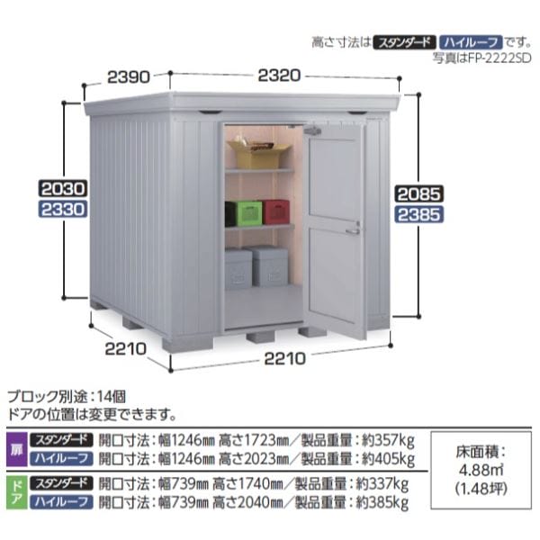 『配送は関東・東海限定』イナバ物置 FP／フォルタプラス FP-2222HT 扉タイプ ハイルーフ 一般型 