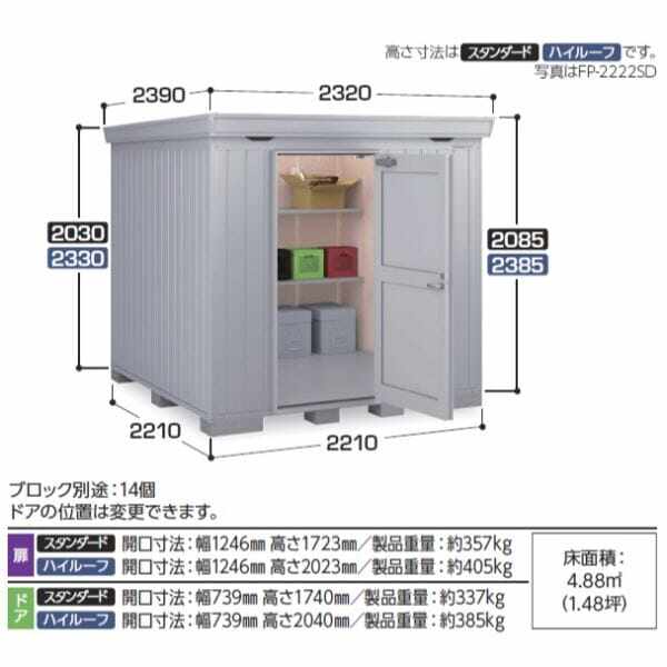 『配送は関東・東海限定』イナバ物置 FP／フォルタプラス FP-2222HT 扉タイプ ハイルーフ 多雪型 