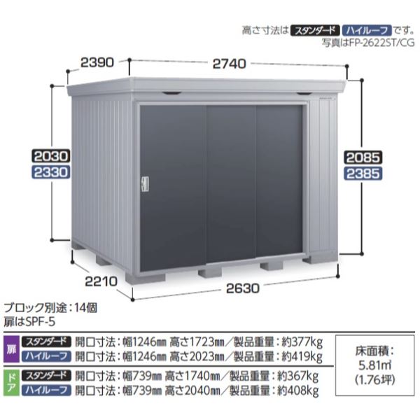 『配送は関東・東海限定』イナバ物置 FP／フォルタプラス FP-2622HT 扉タイプ ハイルーフ 一般型 