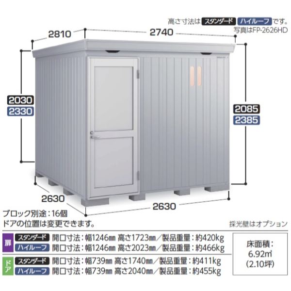 『配送は関東・東海限定』イナバ物置 FP／フォルタプラス FP-2626SD ドアタイプ スタンダード 一般型 