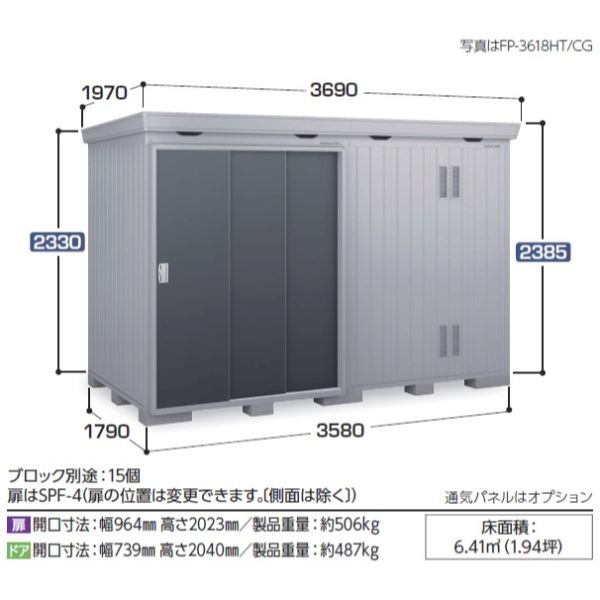 『配送は関東・東海限定』イナバ物置 FP／フォルタプラス FP-3618HT 扉タイプ ハイルーフ 多雪型 