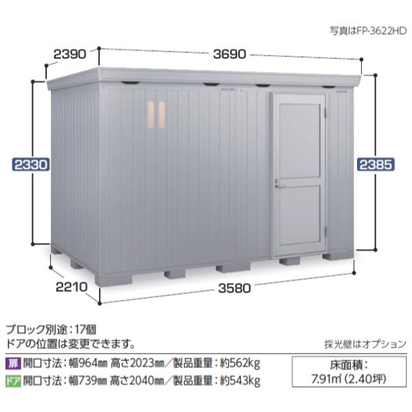 『配送は関東・東海限定』イナバ物置 FP／フォルタプラス FP-3622HT 扉タイプ ハイルーフ 一般型 