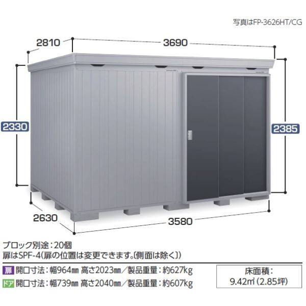 『配送は関東・東海限定』イナバ物置 FP／フォルタプラス FP-3626HT 扉タイプ ハイルーフ 一般型 