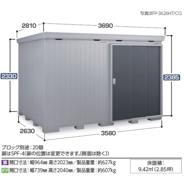 『配送は関東・東海限定』イナバ物置 FP／フォルタプラス FP-3626HT 扉タイプ ハイルーフ 多雪型 