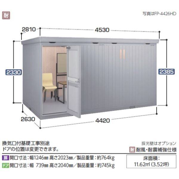 『配送は関東・東海限定』イナバ物置 FP／フォルタプラス FP-4426HD ドアタイプ ハイルーフ 多雪型 