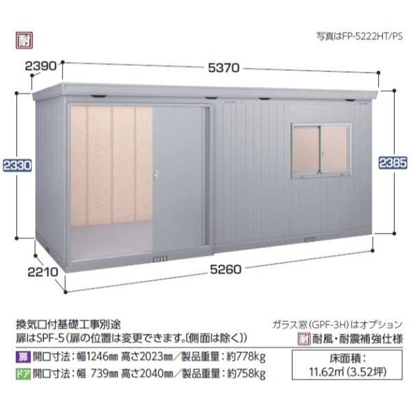 『配送は関東・東海限定』イナバ物置 FP／フォルタプラス FP-5222HT 扉タイプ ハイルーフ 一般型 