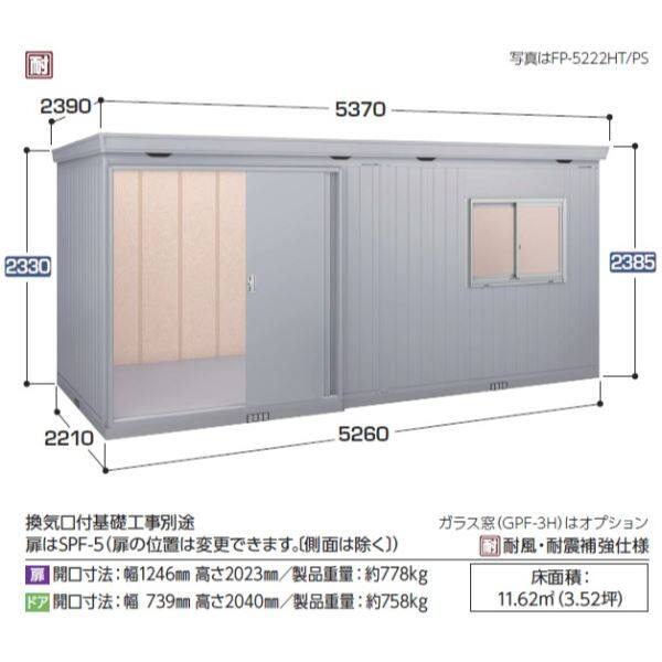 『配送は関東・東海限定』イナバ物置 FP／フォルタプラス FP-5222HD ドアタイプ ハイルーフ 一般型 