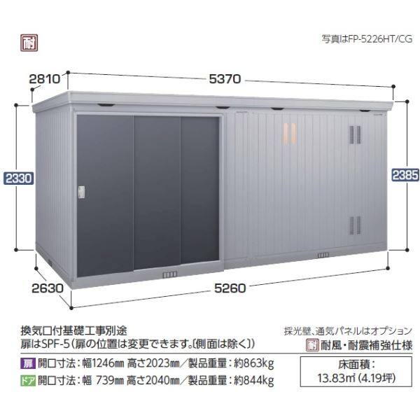 『配送は関東・東海限定』イナバ物置 FP／フォルタプラス FP-5226HT 扉タイプ ハイルーフ 一般型 