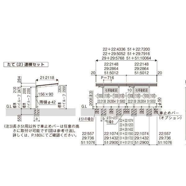 YKK サイクルポート エフルージュ ミニ ファースト 50 たて2連棟セット J29・29-21H ハイルーフ柱 一般ポリカーボネート板 JDS-F 複合色