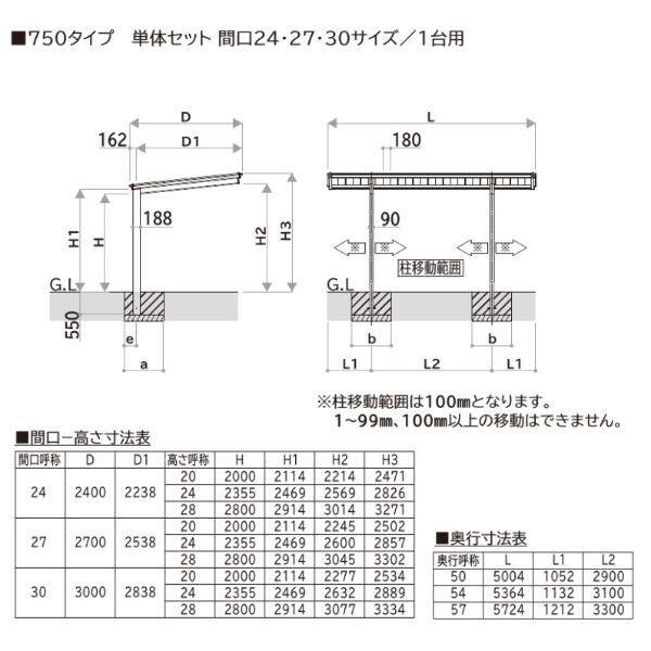 【商品のみ】カーポート 1台用 YKKAP YKK ルシアスカーポート 750タイプ 50-24 H20 単体納まり アルミ屋根 アルミカラー