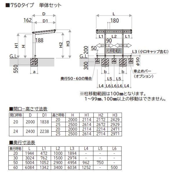 YKK ルシアス サイクルポート 750タイプ 20-24 H25 単体納まり 自転車収容台数の目安：3台 アルミ屋根 車止めバーは別売り アルミカラー