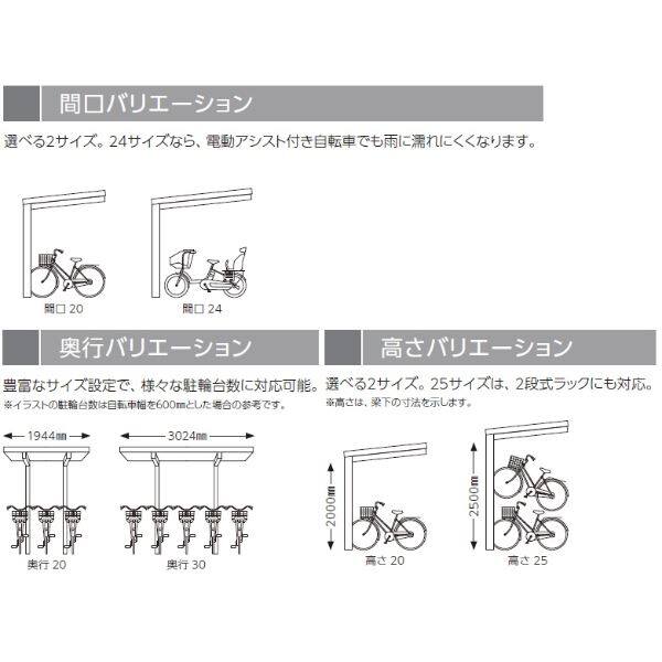 YKK ルシアス サイクルポート 750タイプ 20-20 H25 単体納まり 自転車収容台数の目安：3台 アルミ屋根 複合カラー