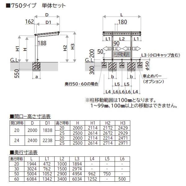 YKK ルシアス サイクルポート 750タイプ 20-20 H25 単体納まり 自転車収容台数の目安：3台 アルミ屋根 複合カラー