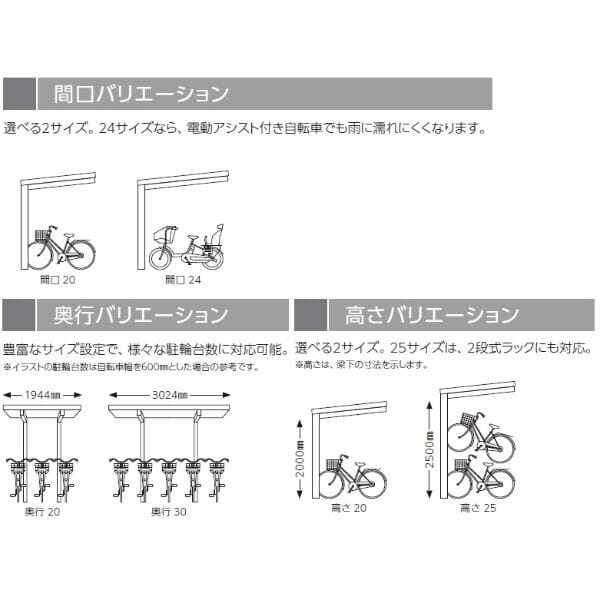 YKK ルシアス サイクルポート 750タイプ J30・30-24 H20 奥行連結納まり 自転車収容台数の目安：10台 アルミ屋根 車止めバーは別売り アルミカラー